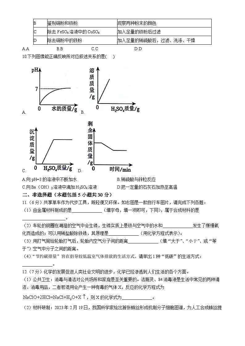 2024年山东省菏泽市鄄城县中考三模化学试题第3页