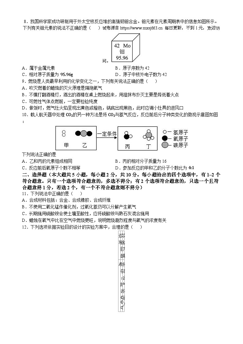 2024年天津市河东区第四十五中学中考模拟化学试题（十三）02