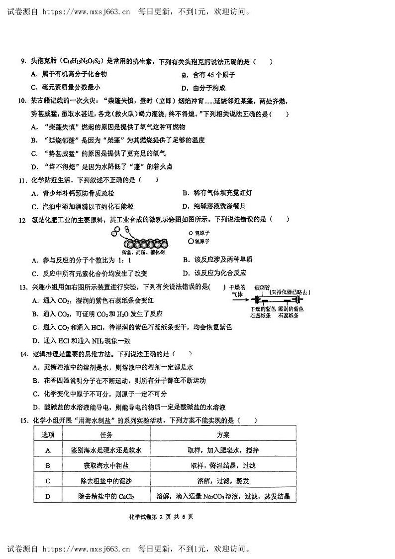 2024年重庆市第一中学校中考三模化学试题02