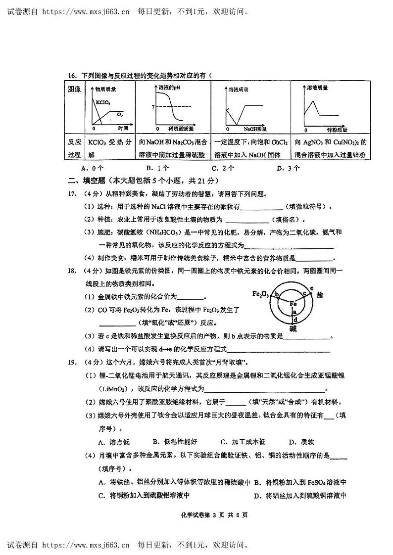 2024年重庆市第一中学校中考三模化学试题03