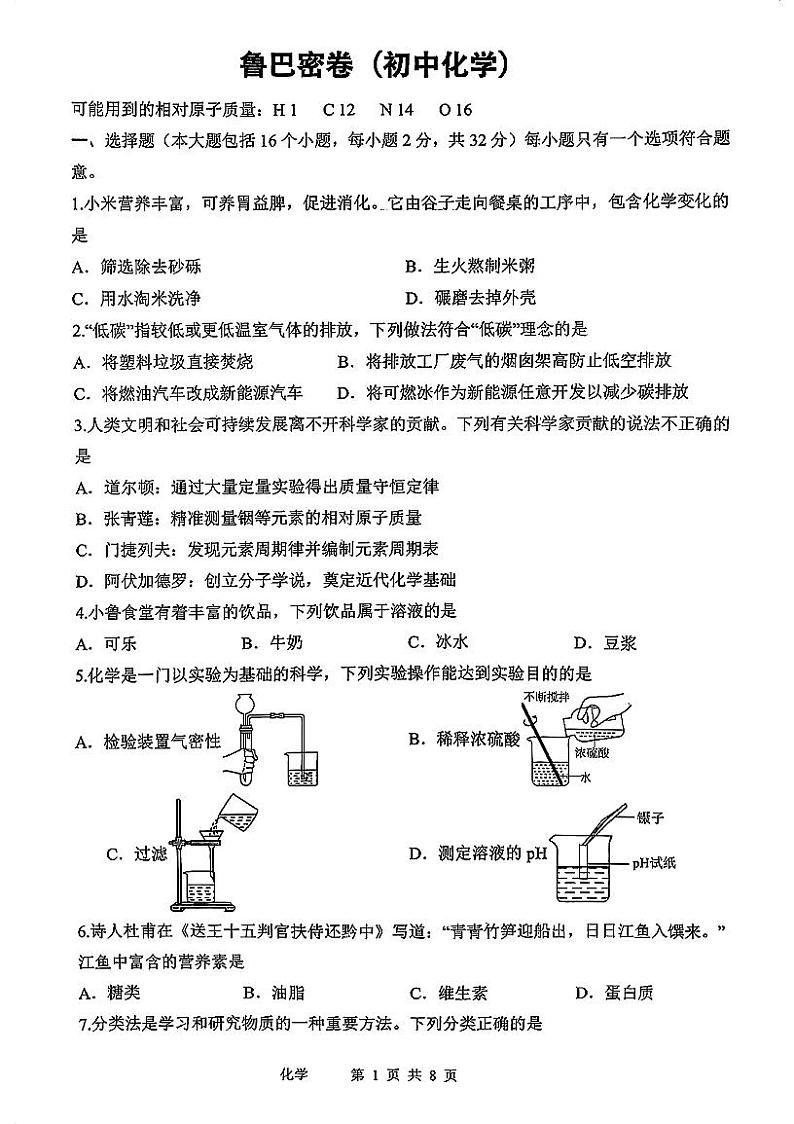 重庆市巴蜀中学2023-2024学年九年级下学期6月月考化学试题01