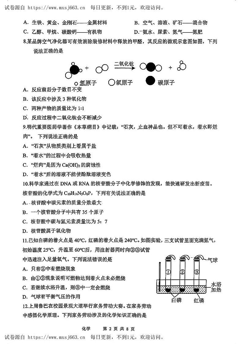重庆市巴蜀中学2023-2024学年九年级下学期6月月考化学试题02