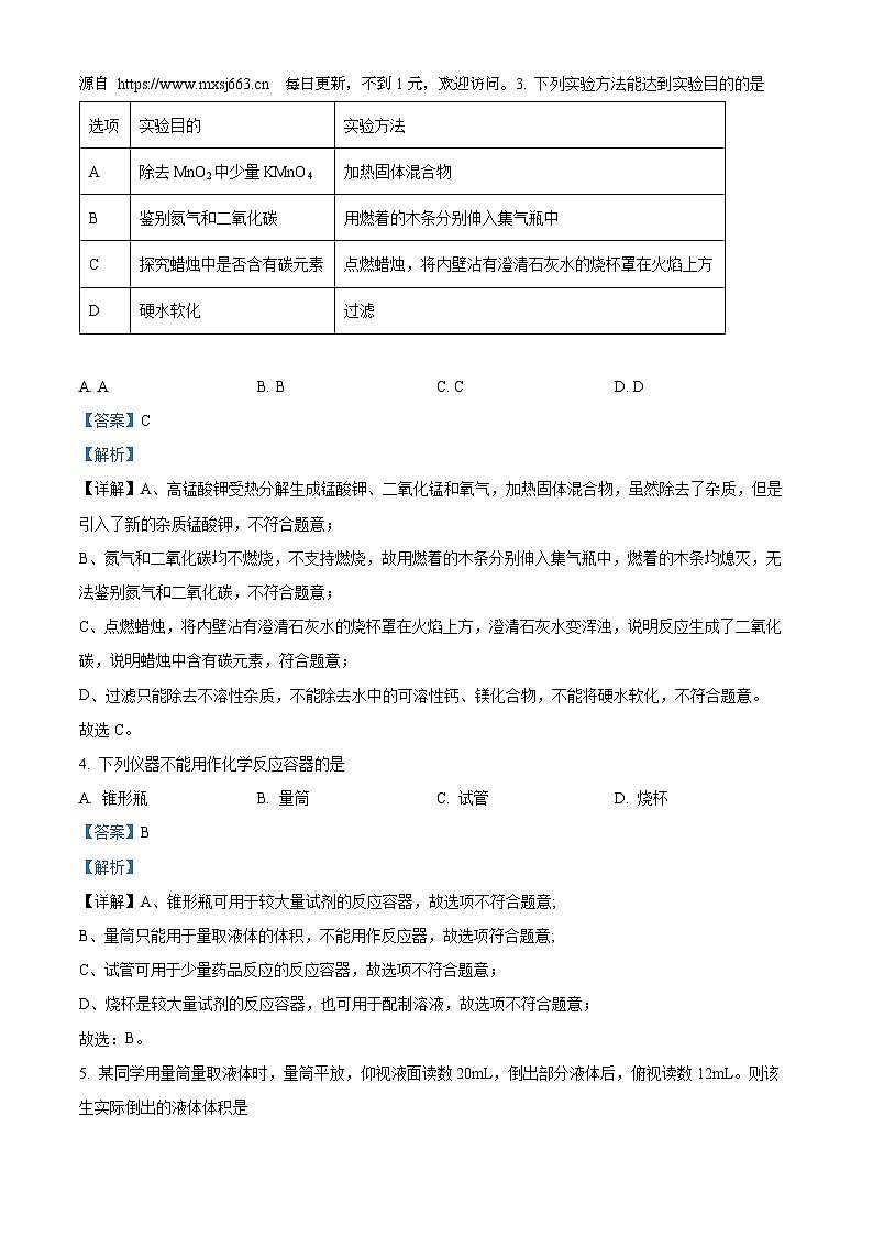 山西省太原市第五中学校2023-2024学年九年级上学期第一次月考化学试题02