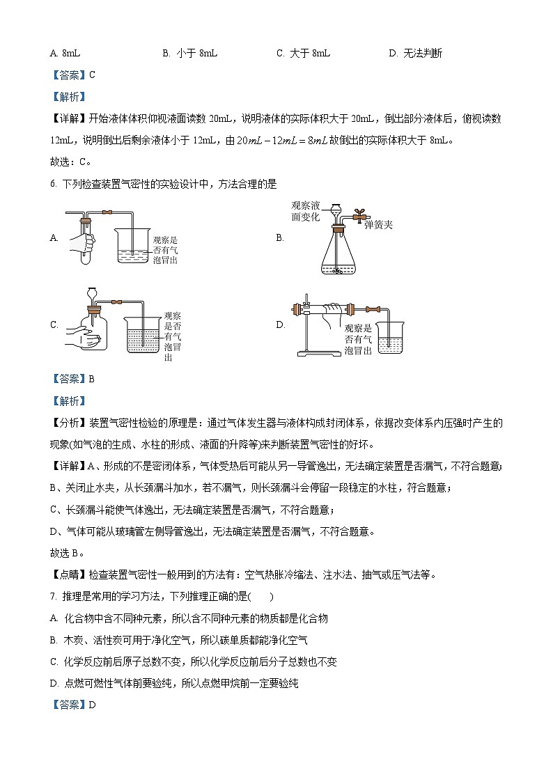 山西省太原市第五中学校2023-2024学年九年级上学期第一次月考化学试题03