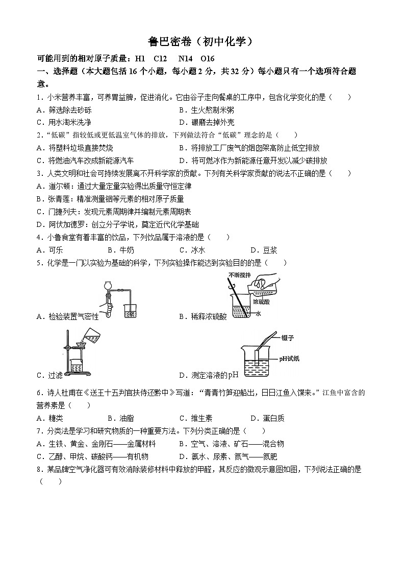 重庆市巴蜀中学2023-2024学年九年级下学期6月月考化学试题(无答案)第1页