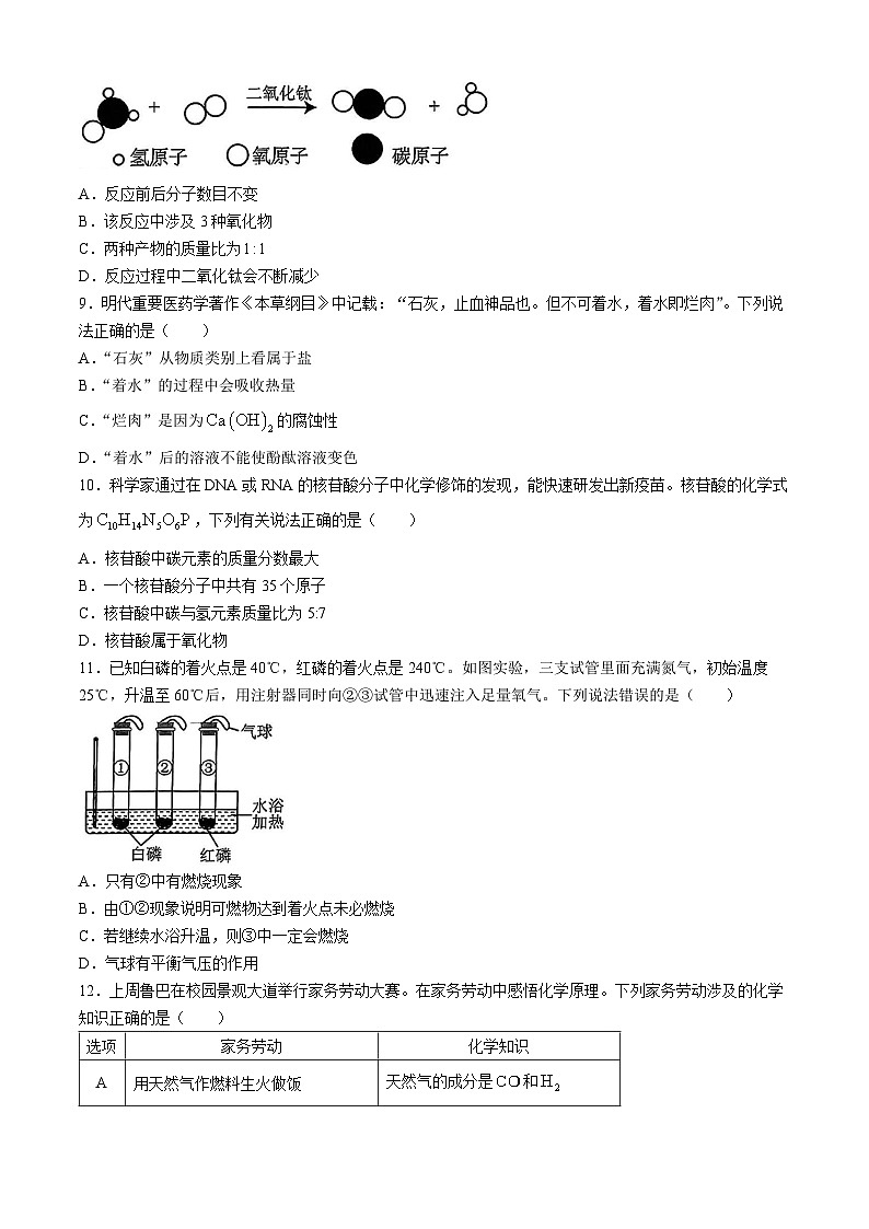 重庆市巴蜀中学2023-2024学年九年级下学期6月月考化学试题(无答案)第2页