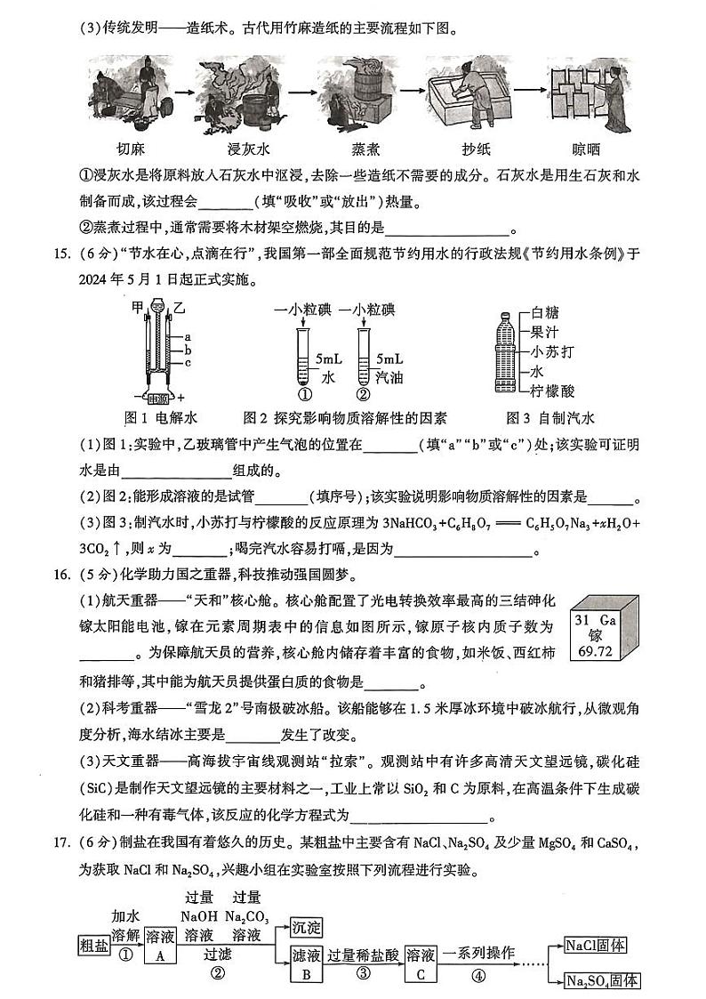 2024年江西省初中学业水平考试定心卷化学试卷+第3页