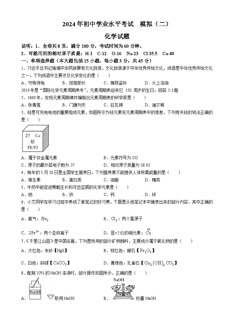2024年广东省江门市蓬江区杜阮镇楼山初级中学中考第二次模拟考试化学试题(无答案)01