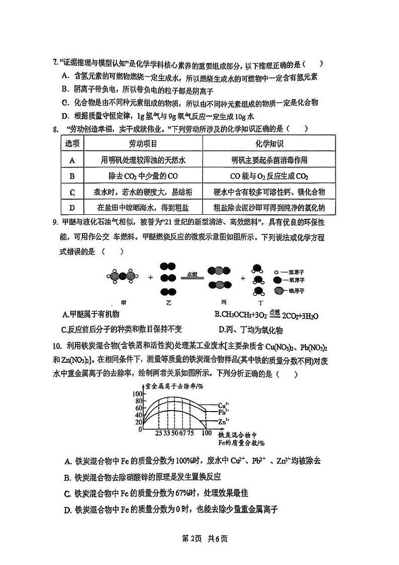 2024年福建省厦门第六中学中考化学二模试卷02