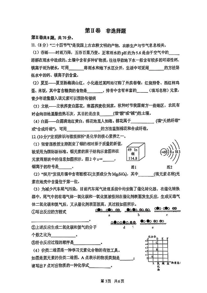 2024年福建省厦门第六中学中考化学二模试卷03