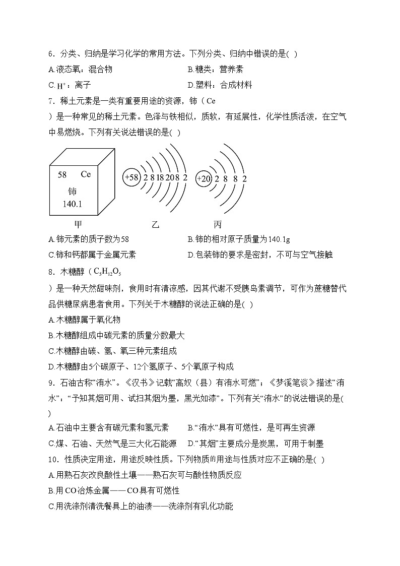 湖北省2024届九年级下学期优质初中学校发展联盟中考适应性（一）考试化学试卷(含答案)第2页