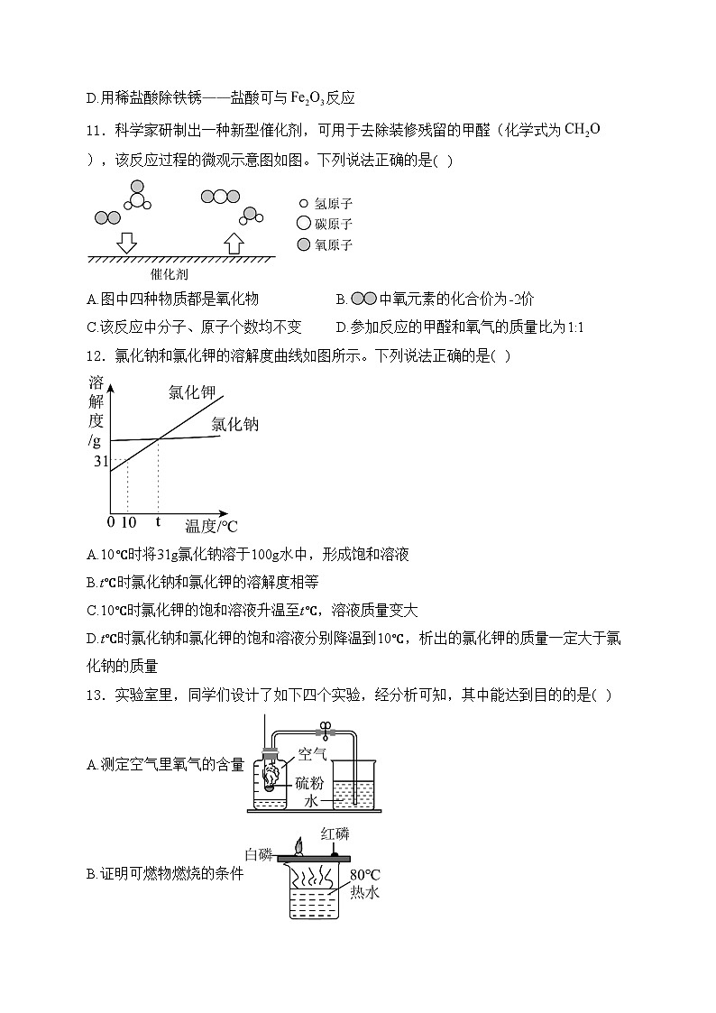湖北省2024届九年级下学期优质初中学校发展联盟中考适应性（一）考试化学试卷(含答案)第3页