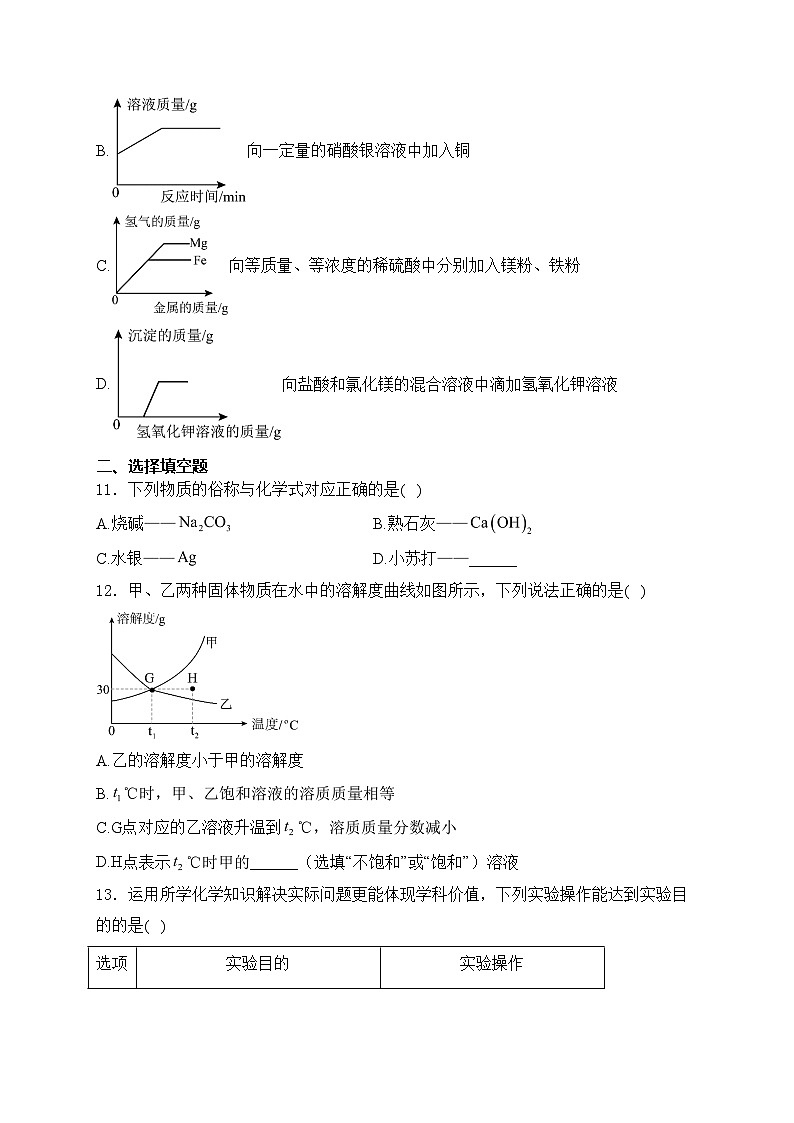 江西省九江市柴桑区五校2024届九年级下学期中考二模化学试卷(含答案)03