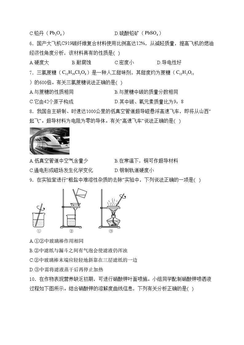 山西省忻州市多校2024届九年级下学期中考三模化学试卷(含答案)第2页