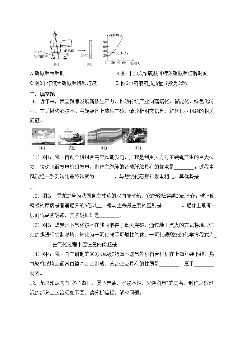 山西省忻州市多校2024届九年级下学期中考三模化学试卷(含答案)第3页