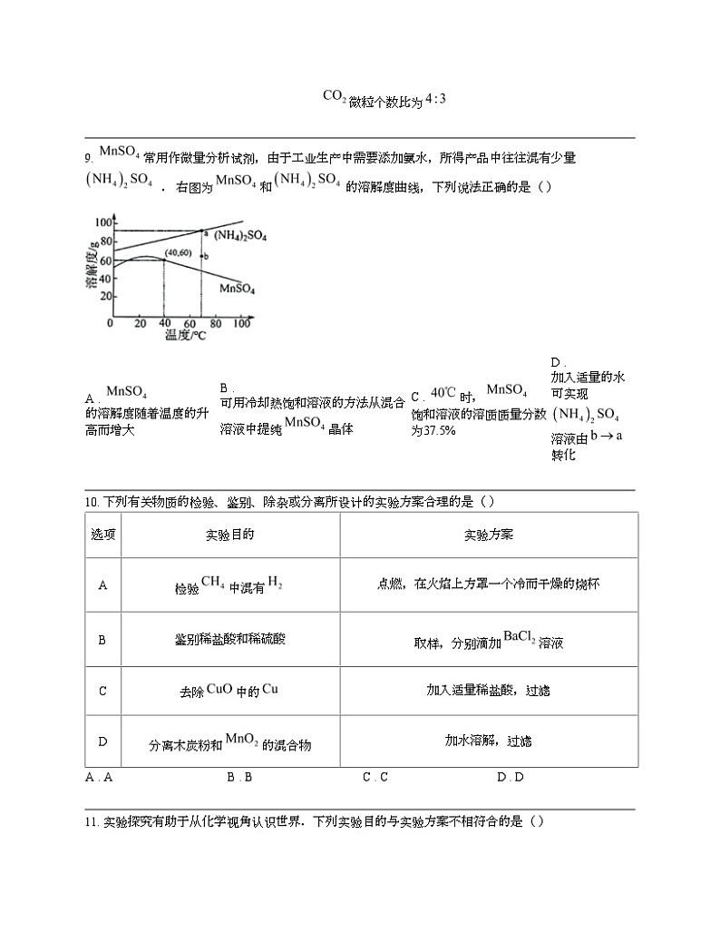 广东省深圳市盐田区2022-2023学年九年级下学期化学第一次模拟试卷03