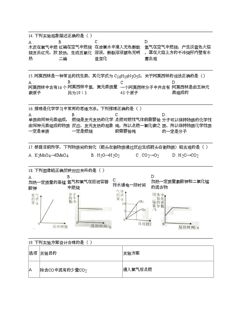 广西北海市2023-2024学年九年级上学期期末化学试题第3页