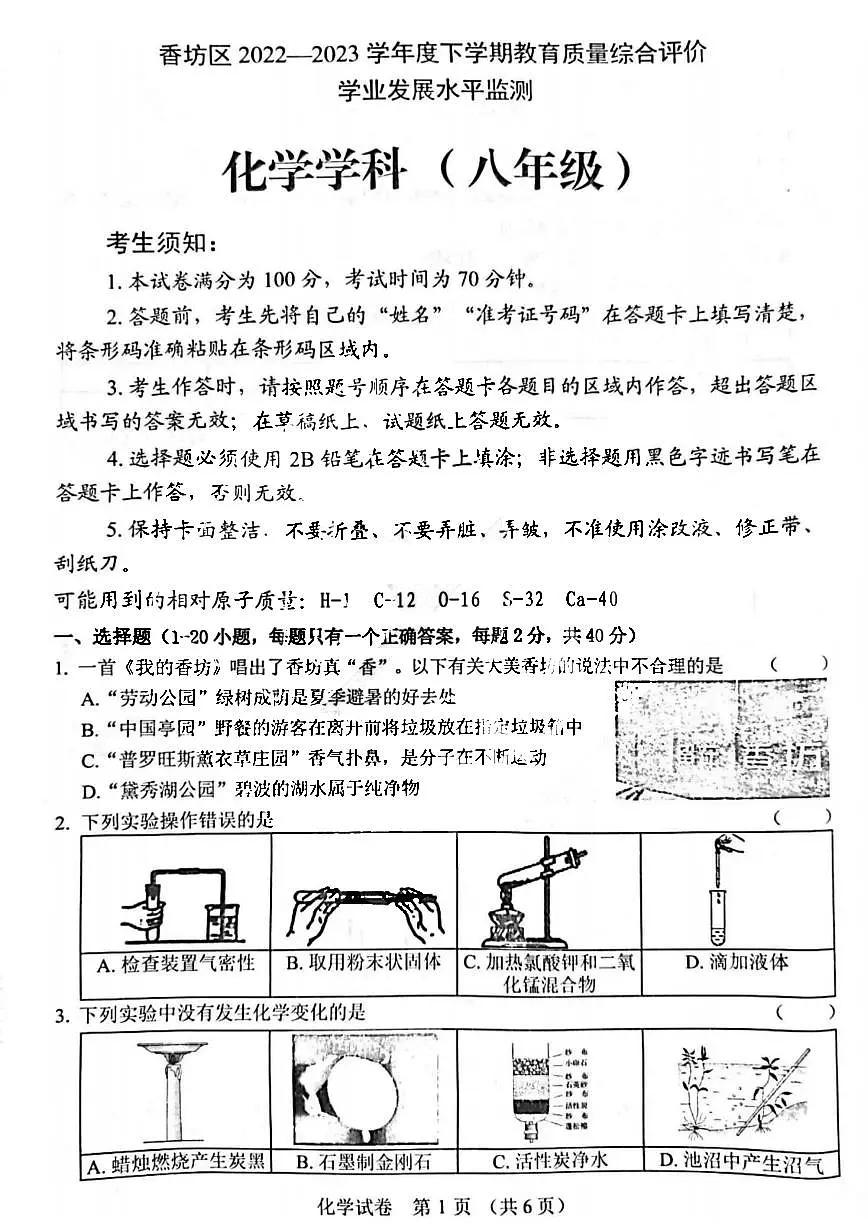 2023年哈尔滨香坊区八年级（下）期末化学试卷及答案第1页