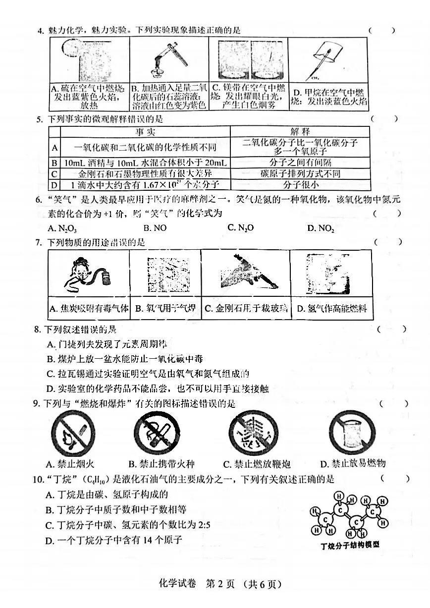2023年哈尔滨香坊区八年级（下）期末化学试卷及答案第2页