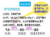 3.1 氧气的性质和用途  课件---2024-2025学年九年级化学科粤版上册