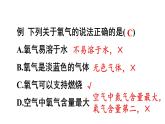 3.1 氧气的性质和用途  课件---2024-2025学年九年级化学科粤版上册