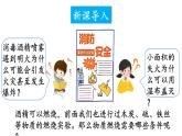 3.3 燃烧条件与灭火原理 第1课时  课件---2024-2025学年九年级化学科粤版上册