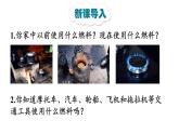 5.4 化石燃料 课件---2024-2025学年九年级化学科粤版上册