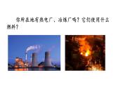 5.4 化石燃料 课件---2024-2025学年九年级化学科粤版上册