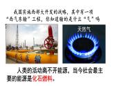 5.4 化石燃料 课件---2024-2025学年九年级化学科粤版上册
