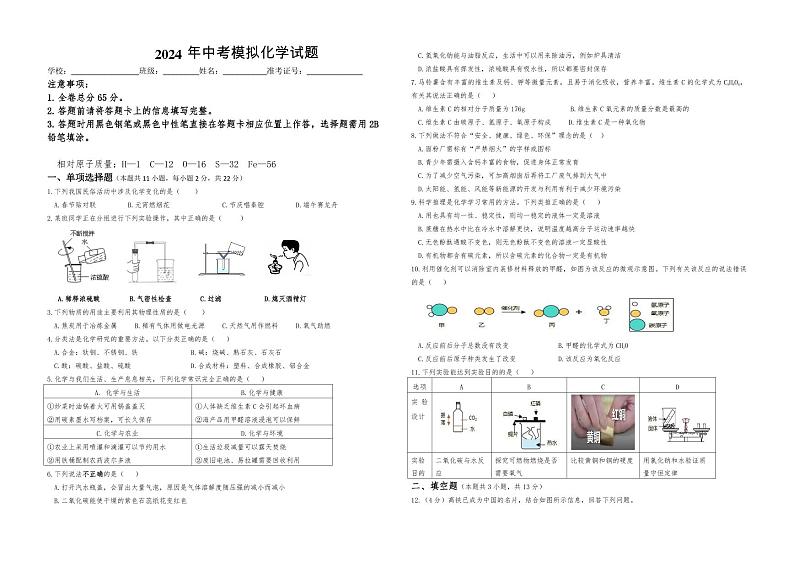 2024年宁夏固原地区中考化学模拟试题第1页