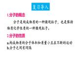 2.2 構(gòu)成物質(zhì)的微觀微粒 第2課時(shí) 課件---2024-2025學(xué)年九年級(jí)化學(xué)科粵版上冊(cè)