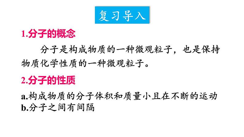 2.2 构成物质的微观微粒 第2课时 课件---2024-2025学年九年级化学科粤版上册02