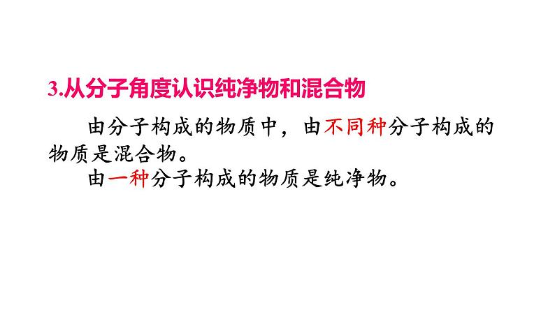 2.2 构成物质的微观微粒 第2课时 课件---2024-2025学年九年级化学科粤版上册03