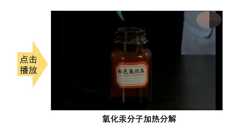 2.2 构成物质的微观微粒 第2课时 课件---2024-2025学年九年级化学科粤版上册06