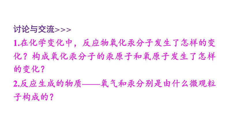 2.2 构成物质的微观微粒 第2课时 课件---2024-2025学年九年级化学科粤版上册07