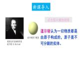 2.2 构成物质的微观微粒 第3课时 课件---2024-2025学年九年级化学科粤版上册