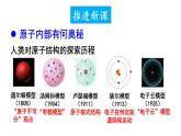 2.2 构成物质的微观微粒 第3课时 课件---2024-2025学年九年级化学科粤版上册