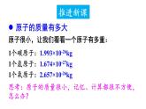 2.2 构成物质的微观微粒 第4课时 课件---2024-2025学年九年级化学科粤版上册