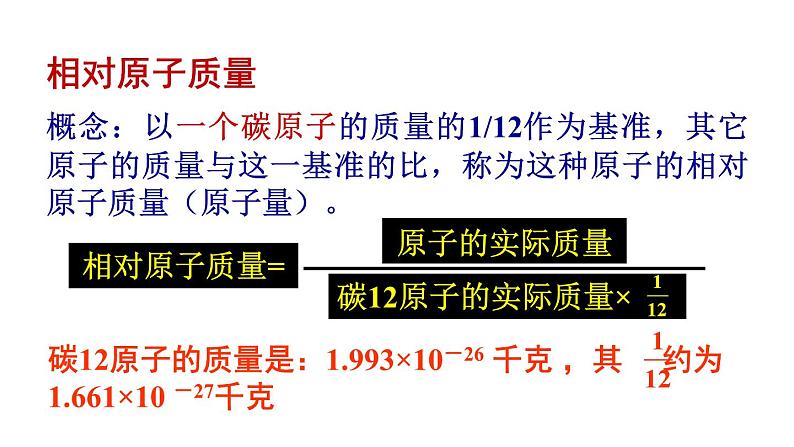 2.2 构成物质的微观微粒 第4课时 课件---2024-2025学年九年级化学科粤版上册05