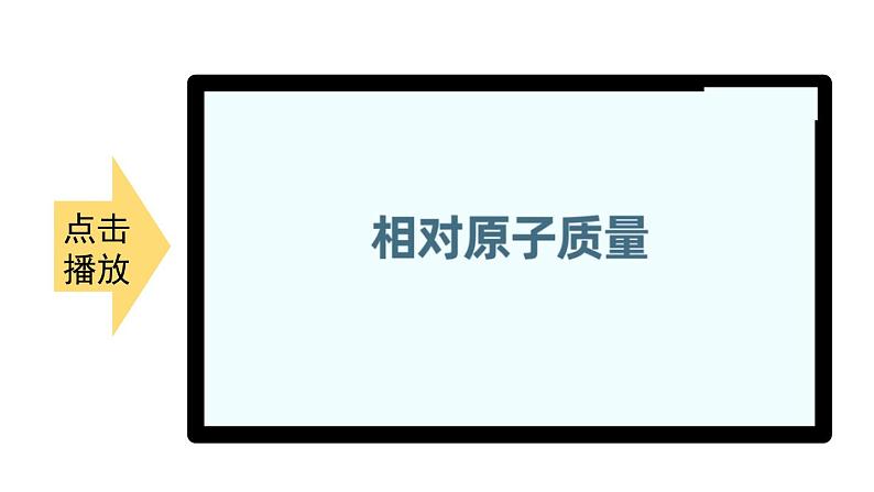 2.2 构成物质的微观微粒 第4课时 课件---2024-2025学年九年级化学科粤版上册06