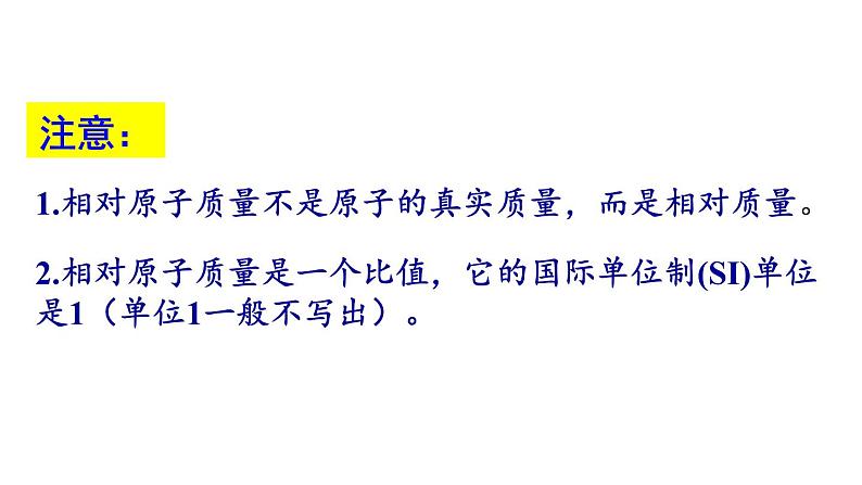 2.2 构成物质的微观微粒 第4课时 课件---2024-2025学年九年级化学科粤版上册08