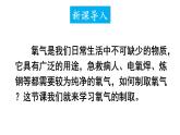 3.2 氧气的制取 第1课时  课件---2024-2025学年九年级化学科粤版上册