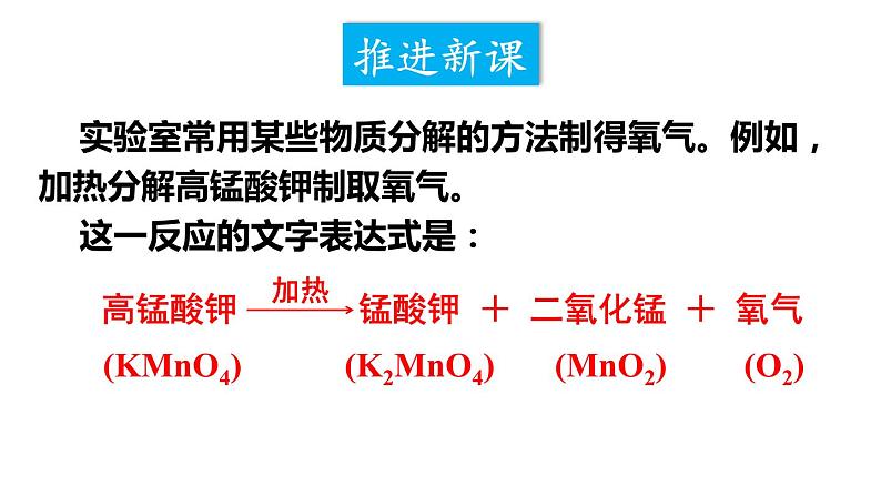 第1课时 高锰酸钾制氧气第3页