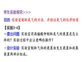 3.2 氧气的制取 第1课时  课件---2024-2025学年九年级化学科粤版上册