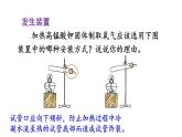 3.2 氧气的制取 第1课时  课件---2024-2025学年九年级化学科粤版上册