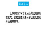 3.2 氧气的制取 第2课时  课件---2024-2025学年九年级化学科粤版上册