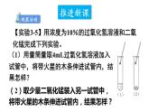 3.2 氧气的制取 第2课时  课件---2024-2025学年九年级化学科粤版上册