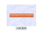 3.2 氧气的制取 第2课时  课件---2024-2025学年九年级化学科粤版上册