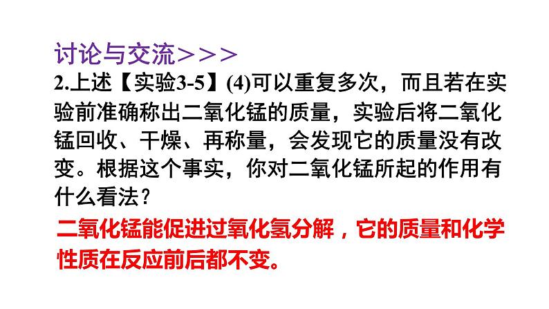 3.2 氧气的制取 第2课时  课件---2024-2025学年九年级化学科粤版上册08