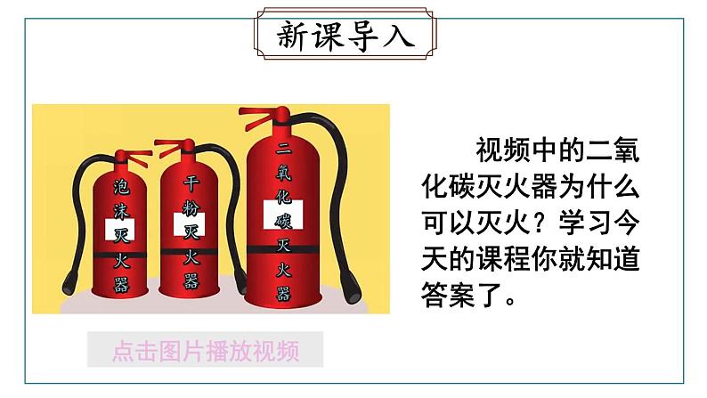 5.3 二氧化碳第2页